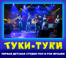 Студи "Туки-Туки"