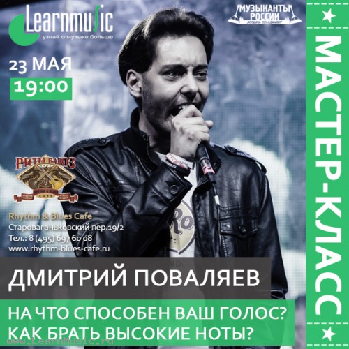 На что способен ваш голос?
Как брать высокие ноты? семинар LearnMusic На что способен ваш голос?
Как брать высокие ноты? семинар LearnMusic